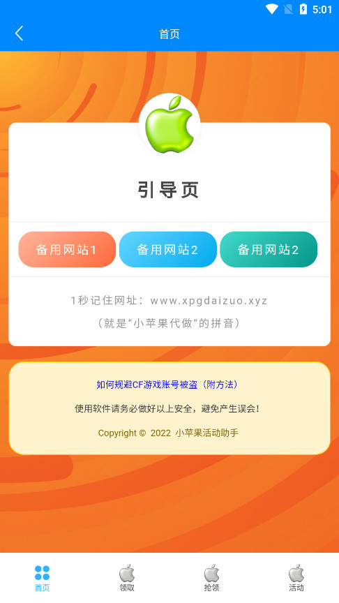 小苹果活动助手新版，科技助力，轻松管理活动的利器！