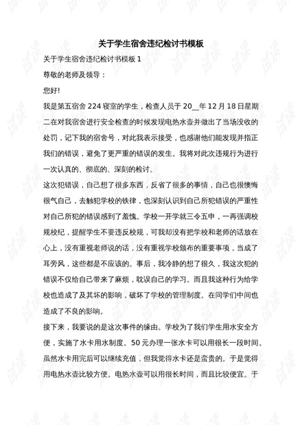 最新检讨书观点论述全解析