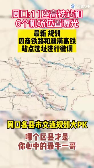 周口高铁最新进展、影响及未来展望，最新动态揭秘