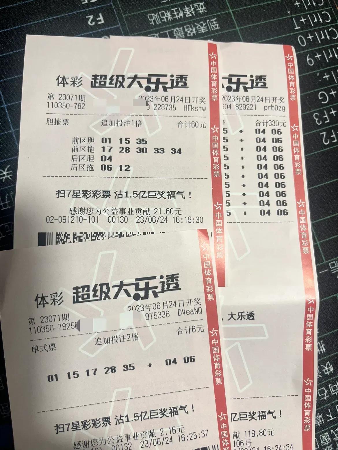 大乐透晒票最新幸运分享，晒出你的大乐透中奖彩票！