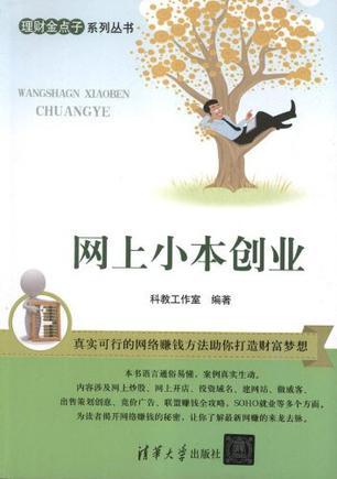 最新小本创业点子分享，创新思路助力创业起步