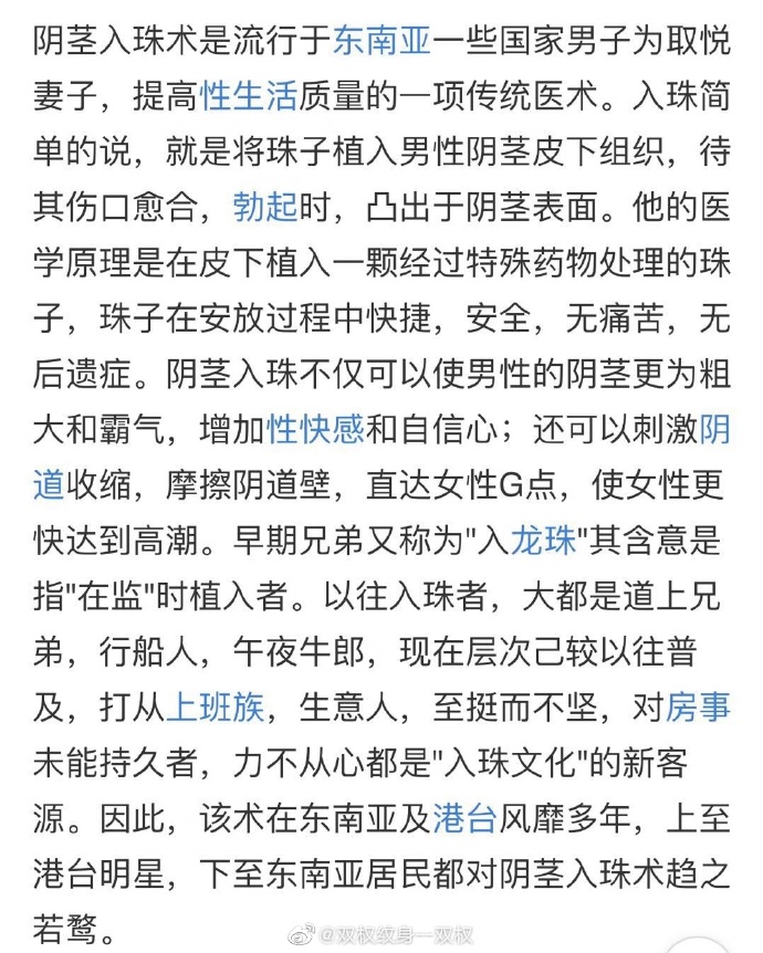 最新入珠术，现代美容时尚的新选择